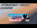 【メギド72】カラフル杯 ～ FINALE ～ qaz視点【コロシアム】
