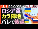 2024年4月17日ウクライナ戦況図