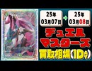 《17枚》デュエマ 買取相場｜03月07日～03月08日 ＜200円以上騰落＞ #デュエルマスターズ