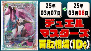 《17枚》デュエマ 買取相場｜03月07日～03月08日 ＜200円以上騰落＞ #デュエルマスターズ