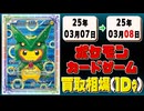 《12枚》ポケカ 買取相場｜03月07日～03月08日 ＜200円以上騰落＞ #ポケモンカードゲーム