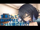 【ショート】宮舞さんと【宮舞モカ】