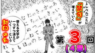 レベルアップすると使える「文字」がランダム封印されるファイアーエムブレム封印の剣　第３回