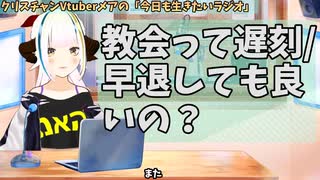 【#690】日本人クリスチャンVtuberが生き辛さ等をあーだこーだ言うラジオ