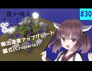 【ボイスロイド実況】腹が鳴る。そして浮かぶ100のこと #30【Minecraft】
