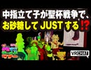 【VRChat】中指立て子が、聖杯戦争でお砂糖してJUSTする！？【VRChatイベント：愛すべきクセすごワールドツアー】
