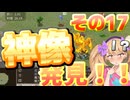 【Elin】リリンの宿～メスガキヤ～その１７