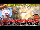 【DBDBD】悪魔の三連爆撃殺法でレイダーを破壊する葵ちゃん【VOICEROID実況/ドラゴンボールザブレイカーズ】