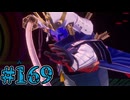【初見実況】影時間、ふたたび　Part169【ペルソナ3リロード】