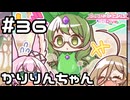 【実況】新マスコットかりりんちゃん！【プリコネR｜メインストーリー 3部】#36