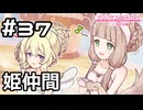 【実況】姫たちの雑談 in お風呂【プリコネR｜メインストーリー 3部】#37