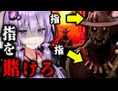 悪魔と指を賭け合うヤバすぎるギャンブル『Bonesaw』【VOICEROID実況/結月ゆかり・紲星あかり】