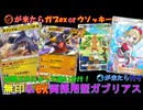 エネルギーが偏っても安定して戦える新ガブリアスデッキがかなり強いぞ！！【ポケポケ】 Pokémon Trading Card Game Pocket