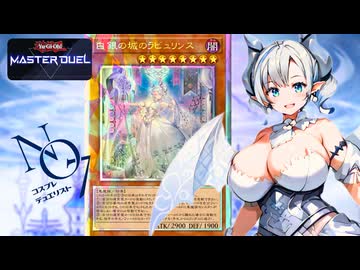 【MD】コスプレ決闘者No.7#8【VOICEVOX実況】