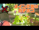 【足立レイ実況】メイン武器はガチホコです【スプラトゥーン3】