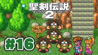 【ぽつぽつ実況 #16 End】マナ【聖剣伝説2】