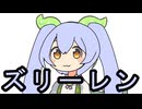 葬送のズリーレン