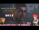 【モンスターハンターワイルズ】 不幸地でサバイバル！　その１３