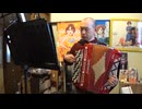 アコーディオンで伊藤美来「あお信号」弾いてみた