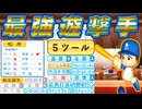 #30 最強ショート松井稼頭央転生！！5ツール即戦力遊撃手引けるのか！？【ゆっくり実況 パワプロ2024 大正義ペナント大阪近鉄バファローズ編】