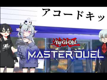【遊戯王MD】ミコトちゃんはいろんな蟲惑魔を試したい！
