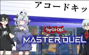 【遊戯王MD】ミコトちゃんはいろんな蟲惑魔を試したい！