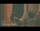 赤木『Dry Up Days』