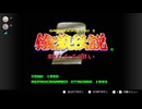 【餓狼伝説2】餓狼伝説2を二人で遊ぶだけの動画＃１【実況プレイ】