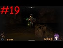 【実況】常に死と隣り合わせの過酷な世界を生き抜く【Outward Definitive Edition】part19