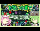 無強化で行く武器１縛り～DLC お祝いの風編～【Vampire Survivors】