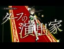 【ウマ娘 プリティーダービー】Legend-Changer（ミスターシービー）