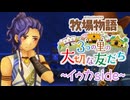 育め！『牧場物語 3つの里の大切な友だち』実況　その155
