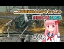 【ELDEN RING】二刀流魔術剣士あかりちゃんの狭間の地征服記 #11【VOICEROID実況】