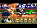 #60 完璧なオーダーがついに完成！？これが今のベストナインだ！！【パワプロ2024 最強二刀流マイライフ ゆっくり実況 】