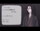【八守乃杜影】こんな夢を見た。【UTAU音源配布カバー】