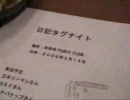 出会い系ナイトの実態　by 日記タグ