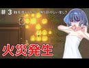 【RimWorld】つづみちゃんのトキメキ☆サバイバル #3【すずきつづみ実況プレイ】