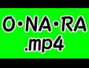 O・NA・RA.mp4