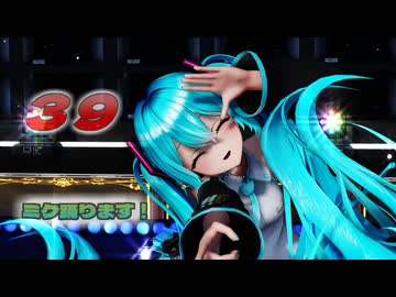 【ＭＭＤ】39　げのげ式初音ミク【Ray-MMD1.52 ぱんつ注意】