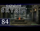実況 ◇ The Elder   Scrolls V: スカイリム ◇ 第84幕