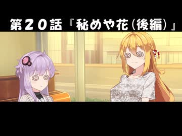 【２０】誰にも見られていない時に変なことしたくなる【VOICEROID劇場】