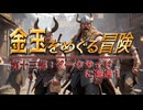 【AI拓也外伝】金玉をめぐる冒険●第１３部●