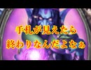 （ハースストーン)そりゃ相手の手札見てやりたいことが分かれば台無しにするわな感謝プリースト【ゆっくり実況】