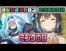はぴねすマカロン　03月09日【桜乃そら／宮舞モカ／弦巻マキ／重音テト】