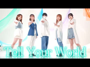 【社不】Tell Your World 踊ってみた【オリジナル振付】#踊コレ2025春