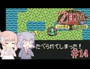 【CeVIO実況】六花ちゃんが遊ぶふしぎの木の実#14 大地の章