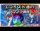 【EXVS2OB】エゴイスト達のスマブラ講座 part510【紲星あかりVOICEROID実況 ガンダム視点】