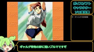 【VOICEVOX実況】ずんだもんの全国制服美少女グランプリ　ファインドラブ　part0～吉野友美、途中まで～【ソロ実況祭】
