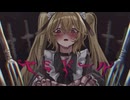 ヤミドール/柚ノ輪霧 feat.初音ミク