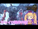 【MHWilds】白の孤影がこんな情けない声で鳴くんですね♥【COEIROINK実況】